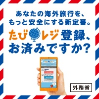 たびレジ